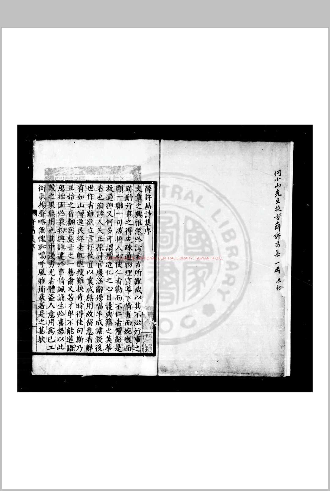 薛许昌诗集 (唐)薛能撰 明崇祯十二年虞山毛氏汲古阁刊唐人八家诗集本