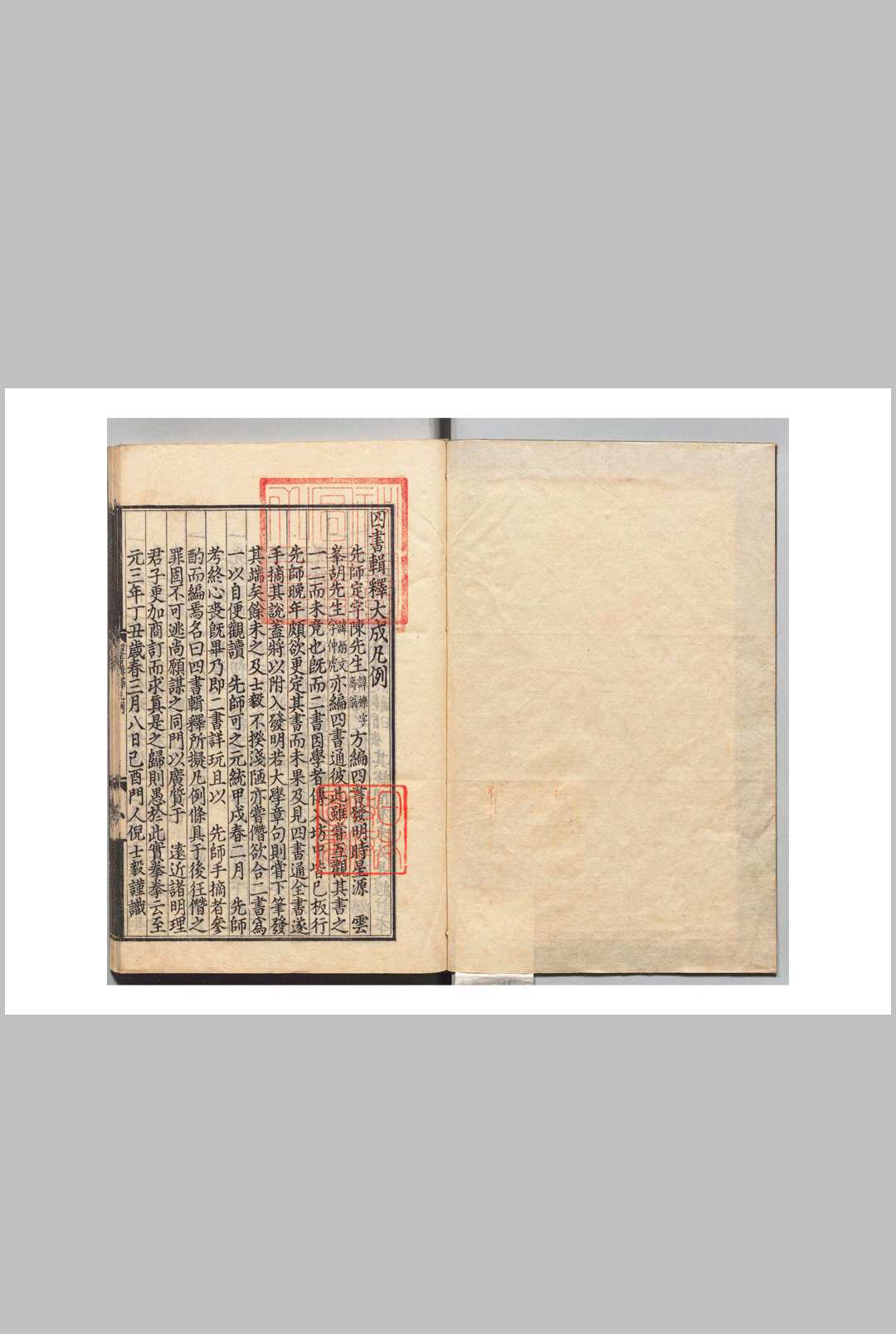 四书辑释大成 大学・中庸各１卷 论语２0卷 孟子14卷 倪士毅（元）刊本 ,文化9年