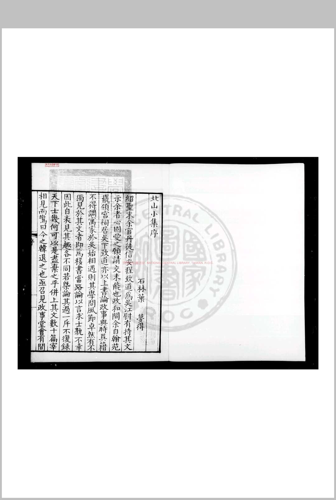 北山集 (宋)程俱撰 影钞宋乾道淳熙间刊本