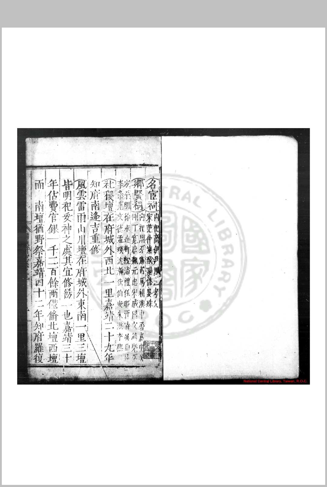 归德府志 (明)李嵩纂修 明嘉靖间(15221566)刊本
