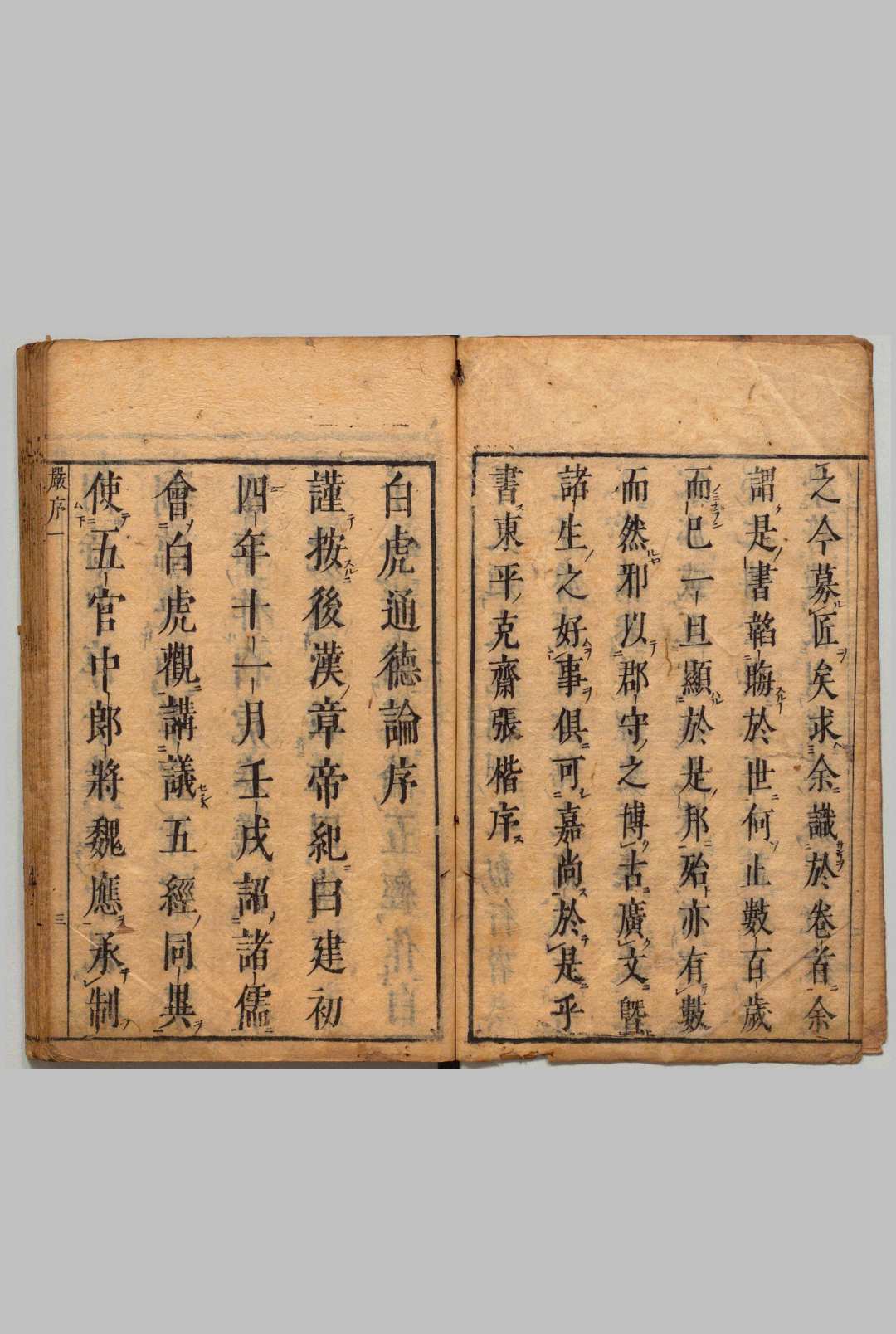 白虎通徳论 ４卷 班固（汉）郎壁金（明）刊本 ,江户