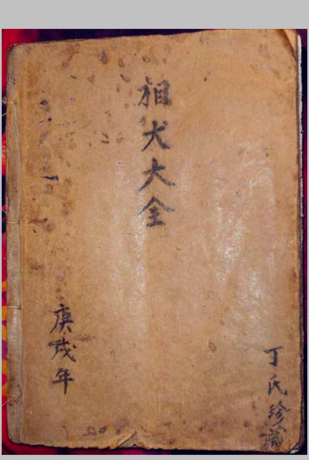 犬相大全