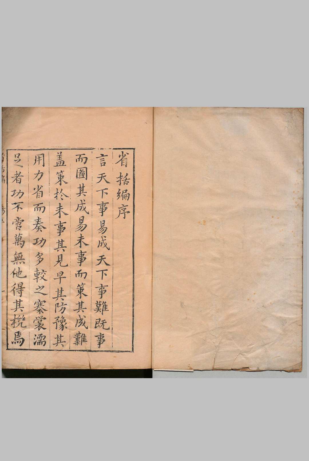 省括编 23卷 姚文蔚 杨廷筠 明万历35年