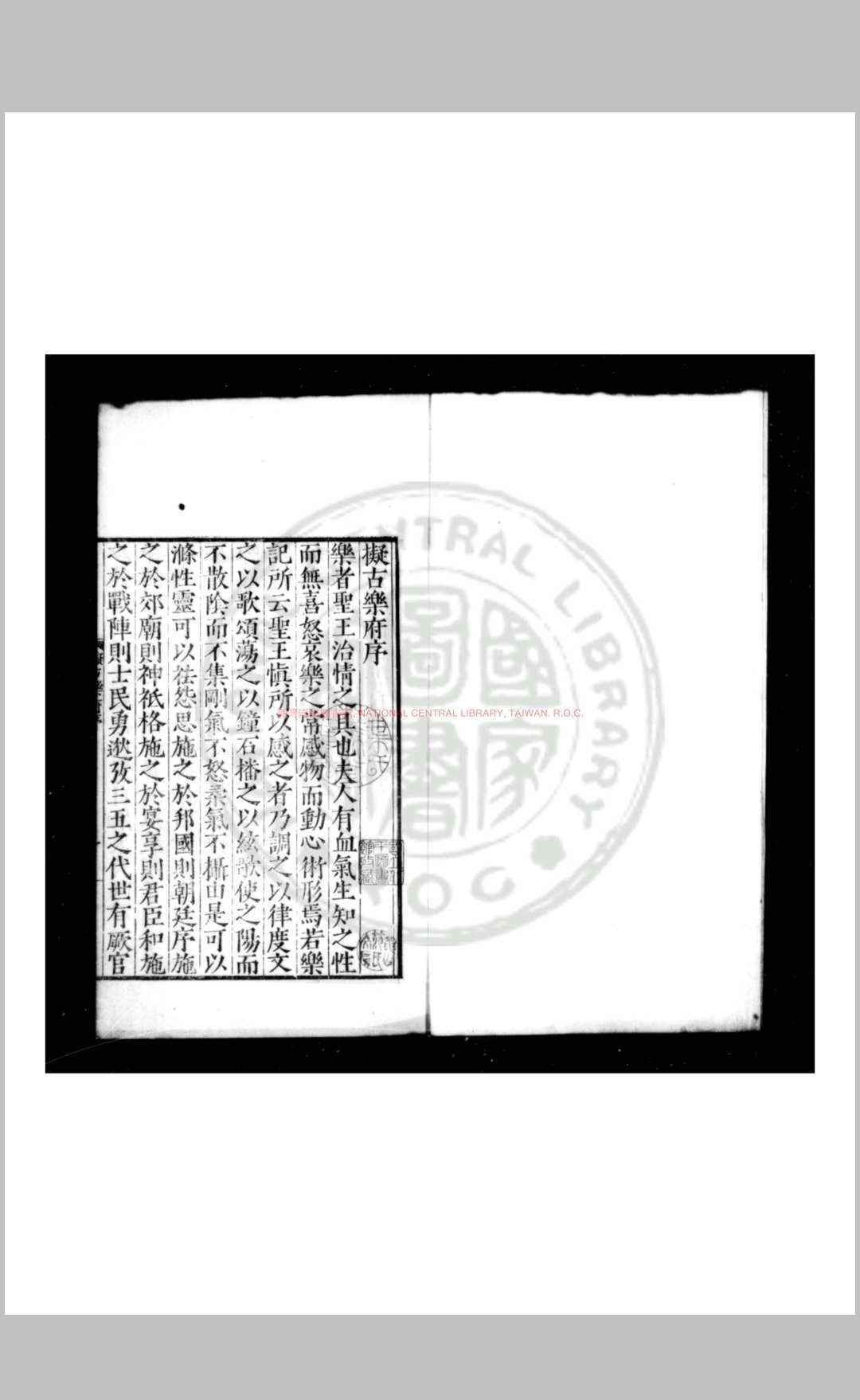东岱山房诗录拟古乐府 (明)李先芳撰 明嘉靖间(15221566)刊本