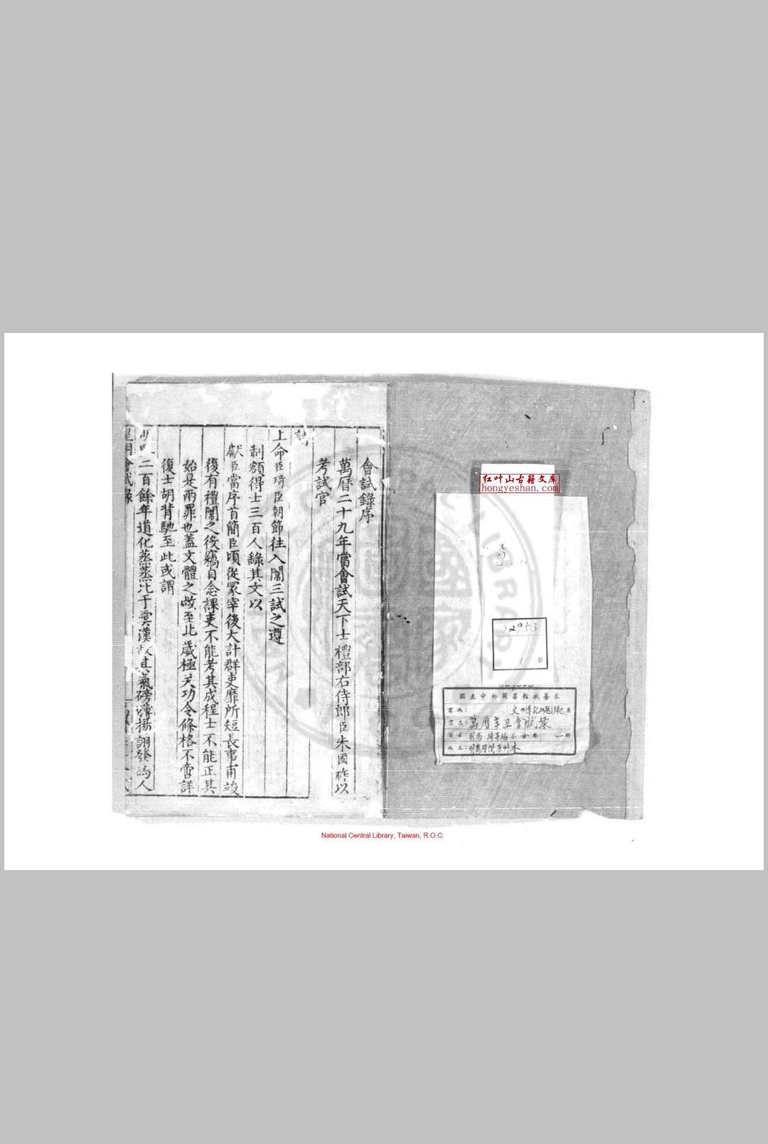 万历辛丑会试录 (明)冯琦编 明万历间(15731620)刊本