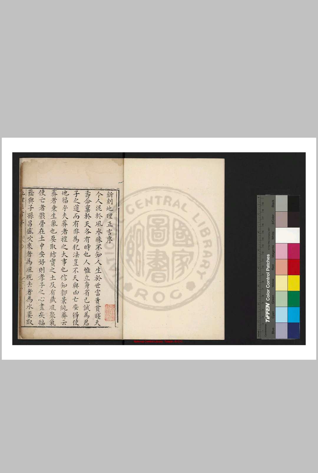 地理正言 (明)朱权撰 明万历间(15731620)钱塘胡文焕刊本