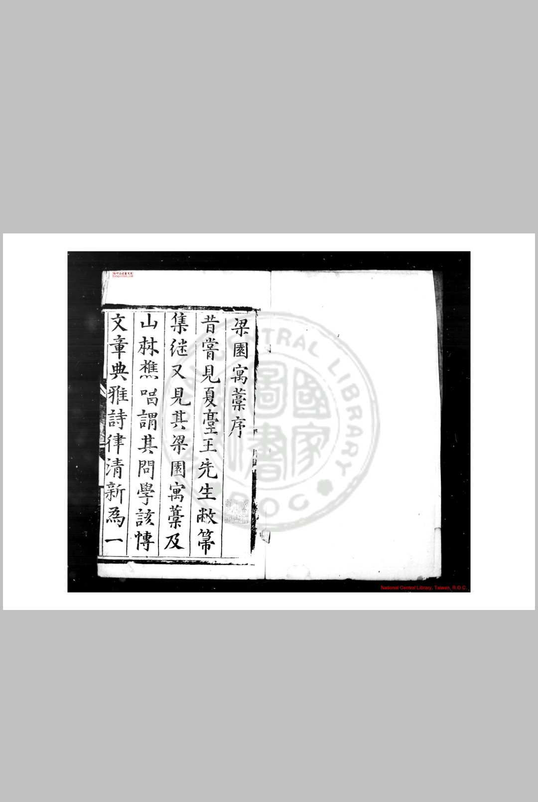 梁园寓稿诗集 (明)王翰撰 (明)王继善编 明正德丁丑(十二年, 1517)夏县尹高天锡刊本