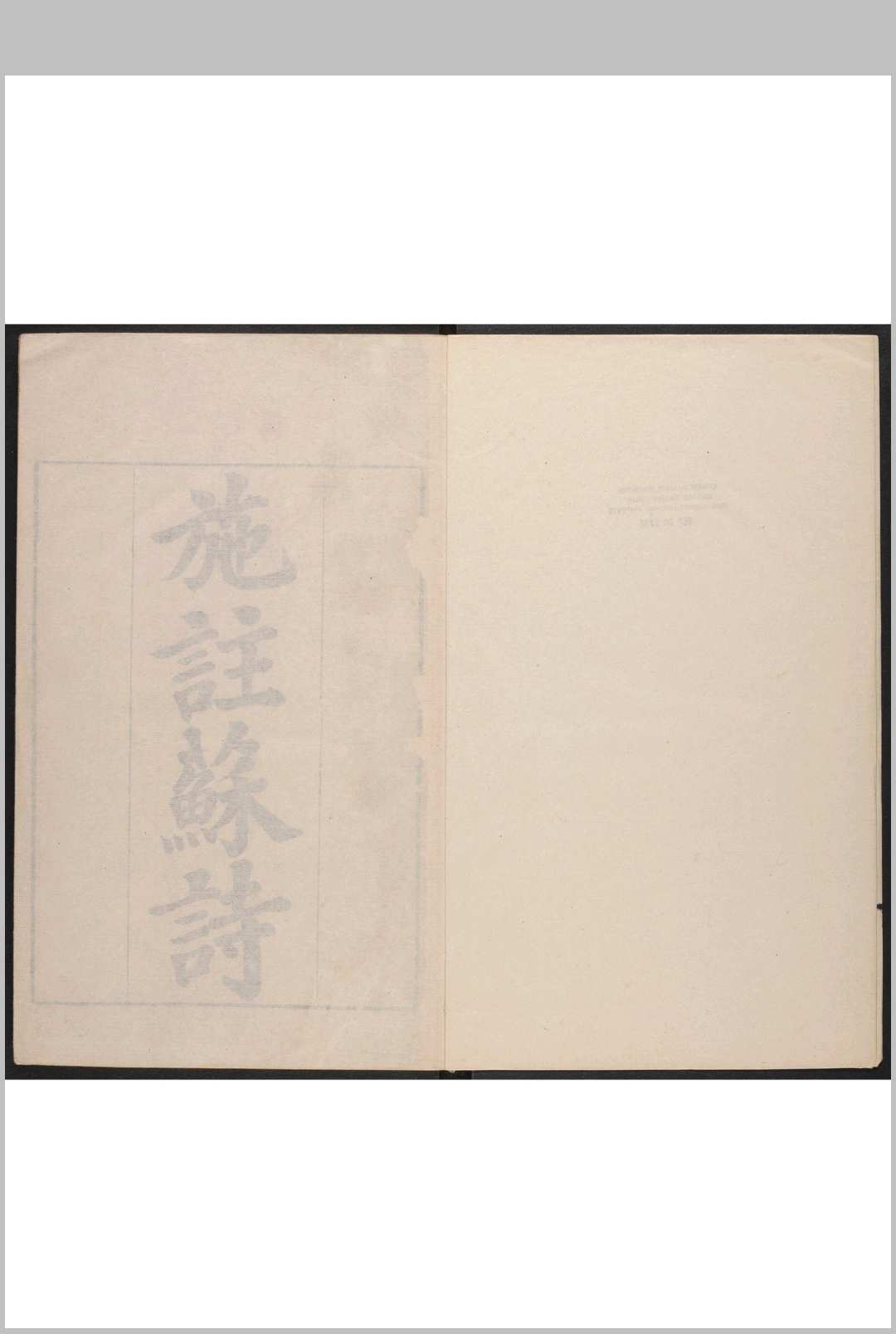施註苏诗  四十二卷 施元之註  宋犖, 张榕端阅定  顾嗣立 [and others] 删补.宋犖, 清康熙庚辰 (39年) [1700]