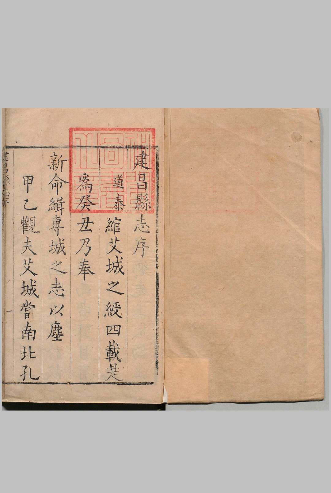 建昌县志 11卷 李道泰 清康熙14年