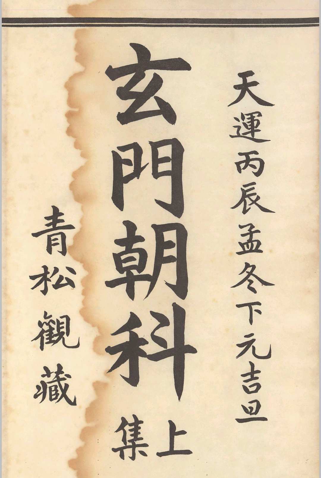 玄门朝科