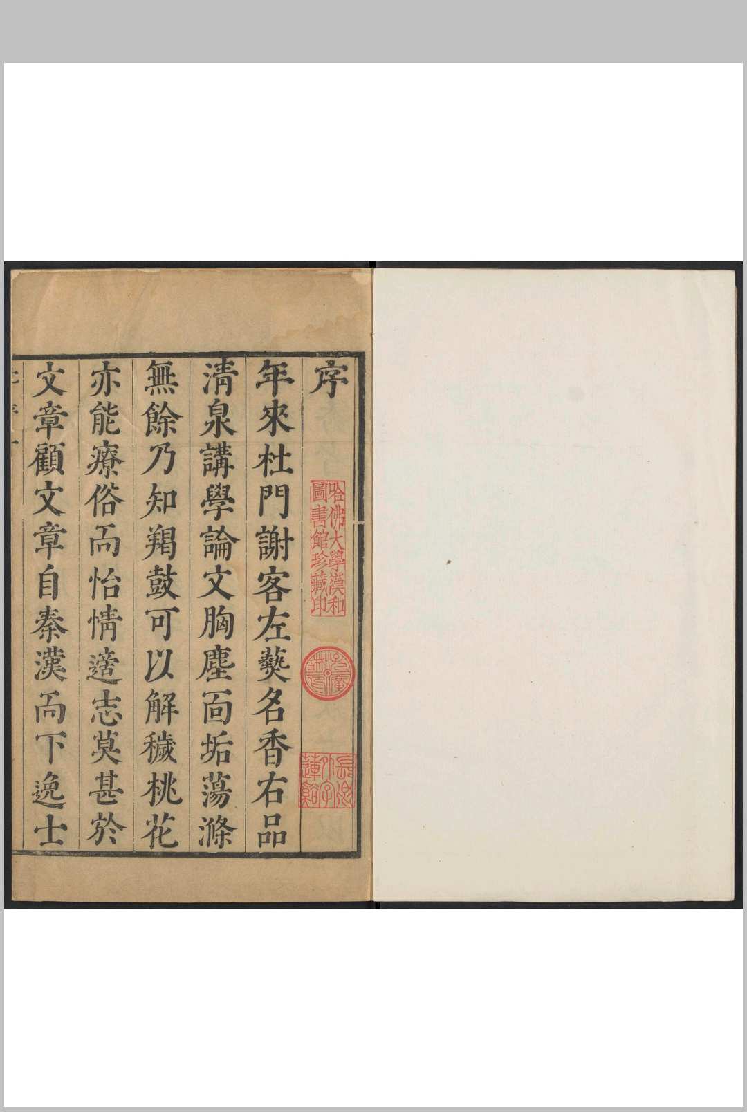 文韵集  十二卷 李士麟选辑 敬恕堂, 清康熙30年