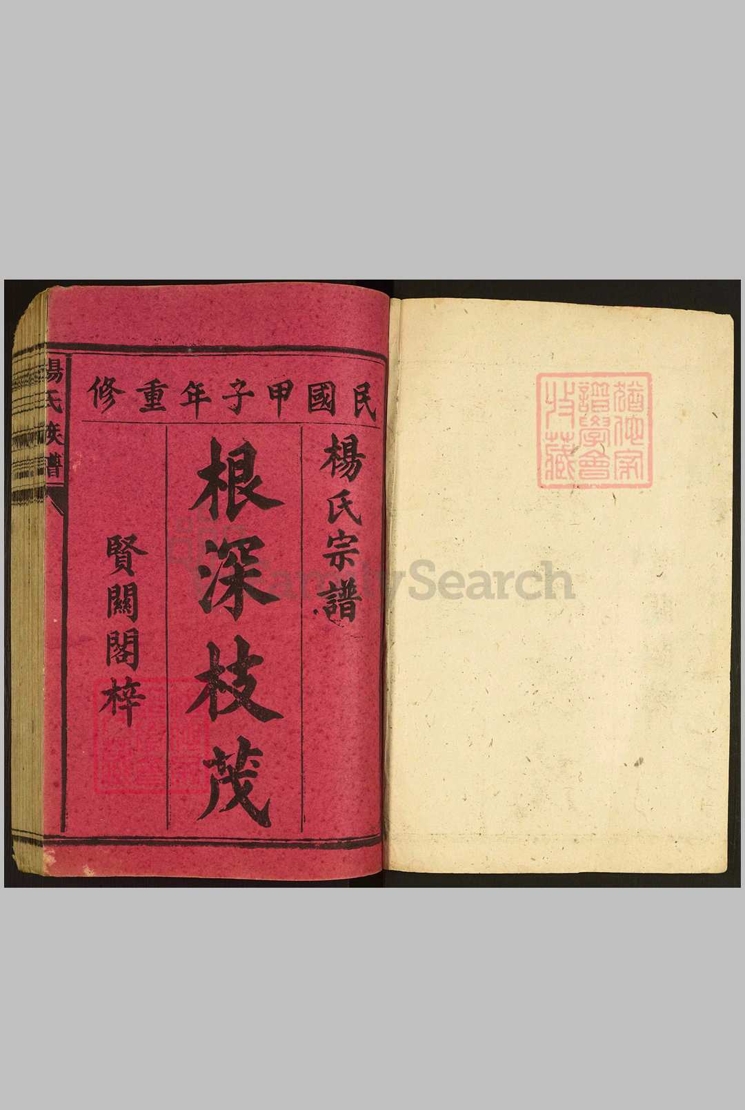 中国, 广东省, 乳源县 – 杨氏族谱