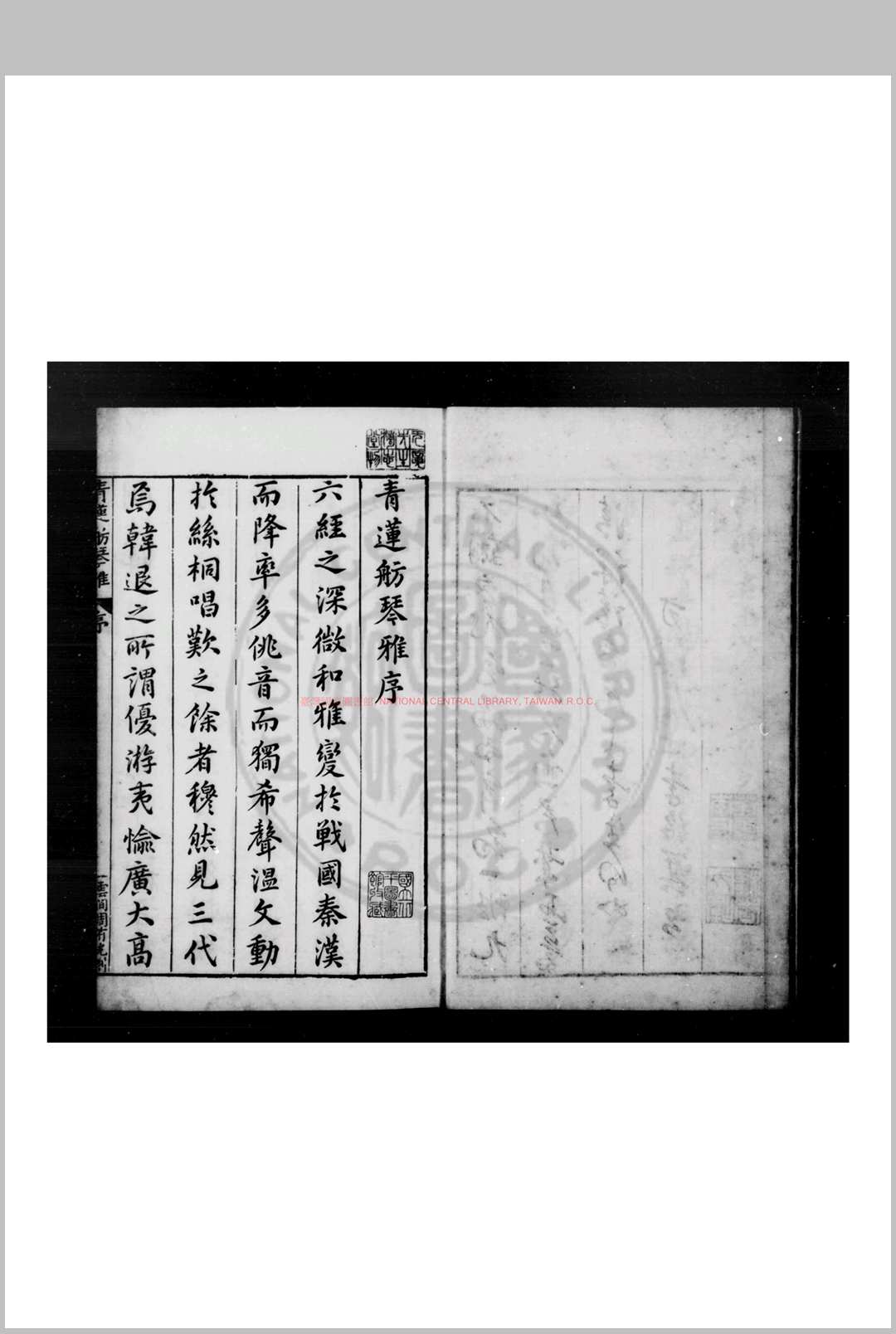 青莲舫琴雅 (明)林有麟撰 明万历甲寅(四十二年)云间林氏原刊本