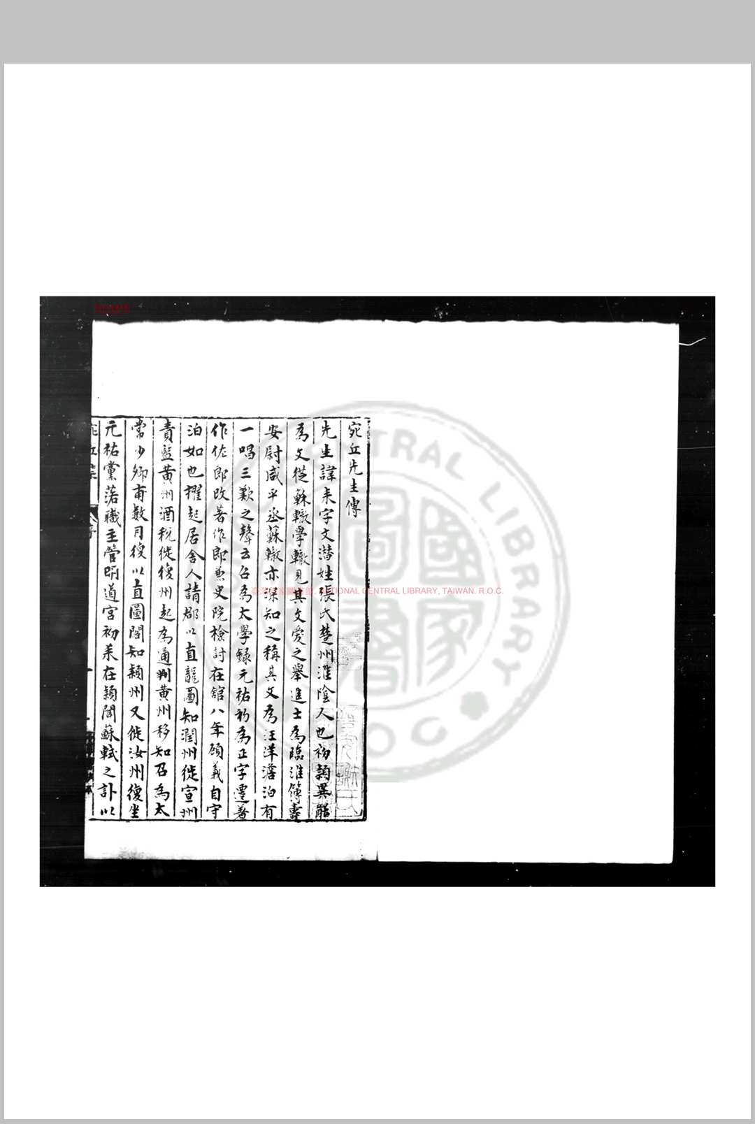 宛丘先生集 (宋)张耒撰 明晋安谢氏小草斋乌丝栏钞本