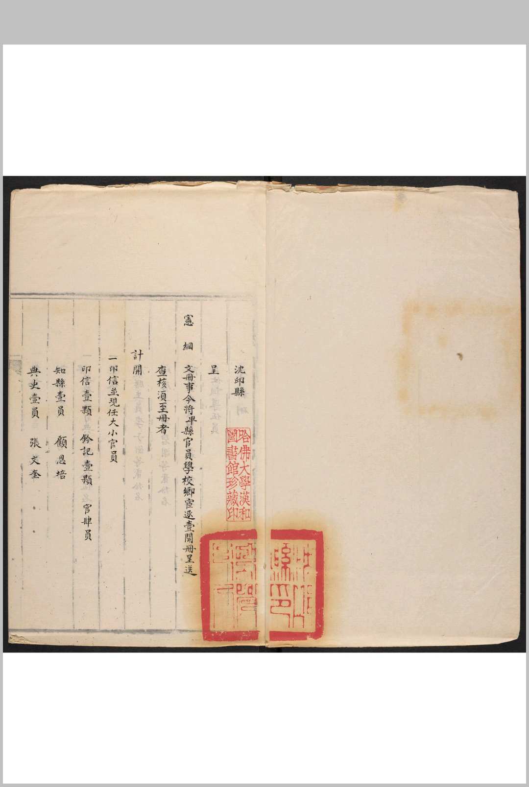 沉邱县志 12卷, 卷首1卷  附沉丘县呈宪纲文册, 沉丘县舆河图.鲁之璠 乾隆11年