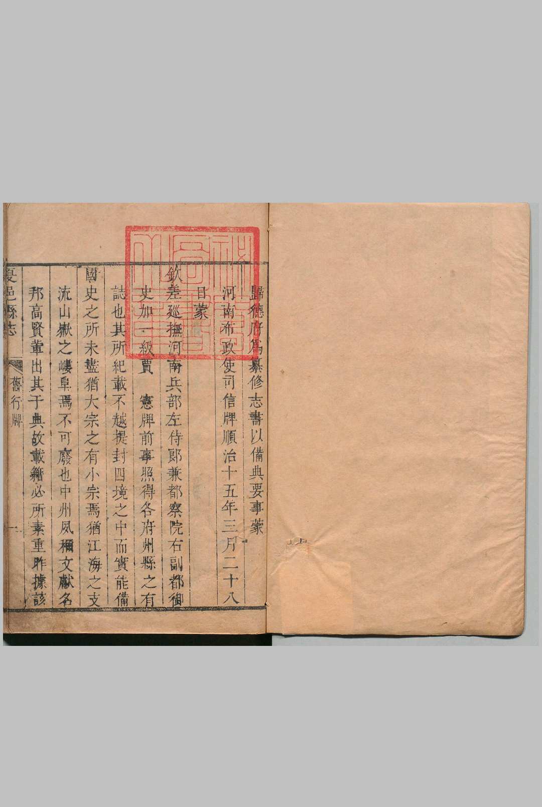 夏邑县志 10卷 欠910卷 关鳞如 清康熙37年