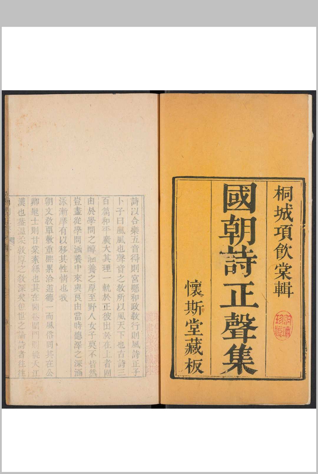 国朝诗正声集 七集, 首一集 项章辑