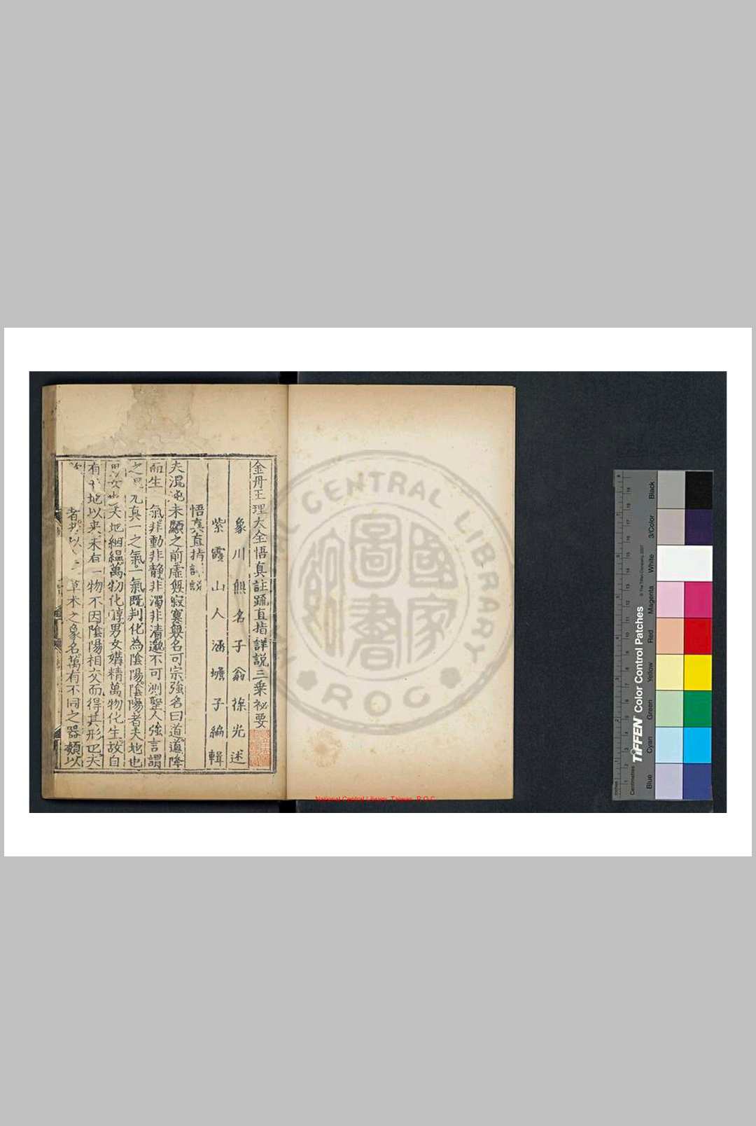 直指详说三乘秘要 (宋)翁葆光撰 明嘉靖间周藩刊金丹正理大全本