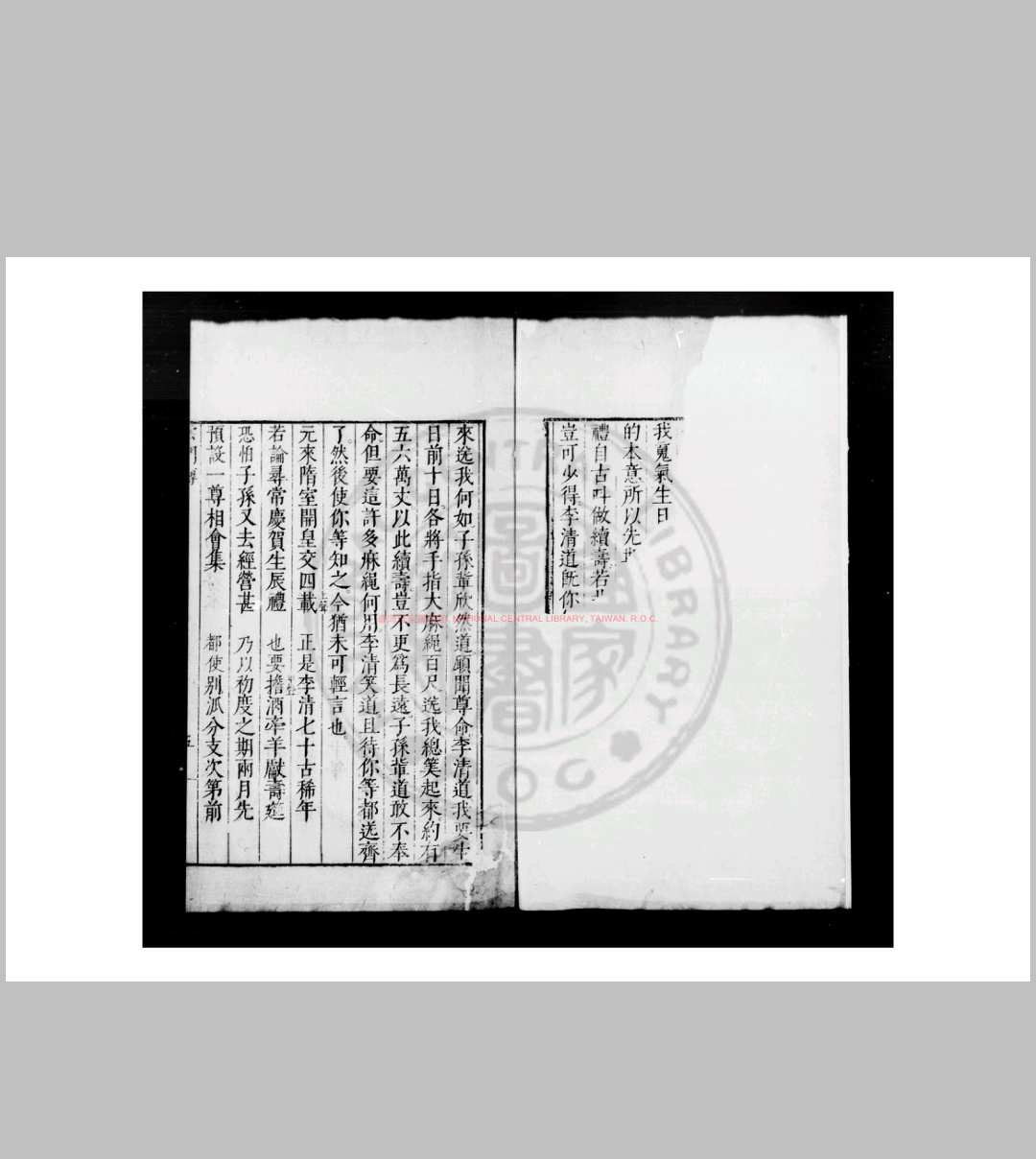 云门传 (明)不详撰人 明刊本