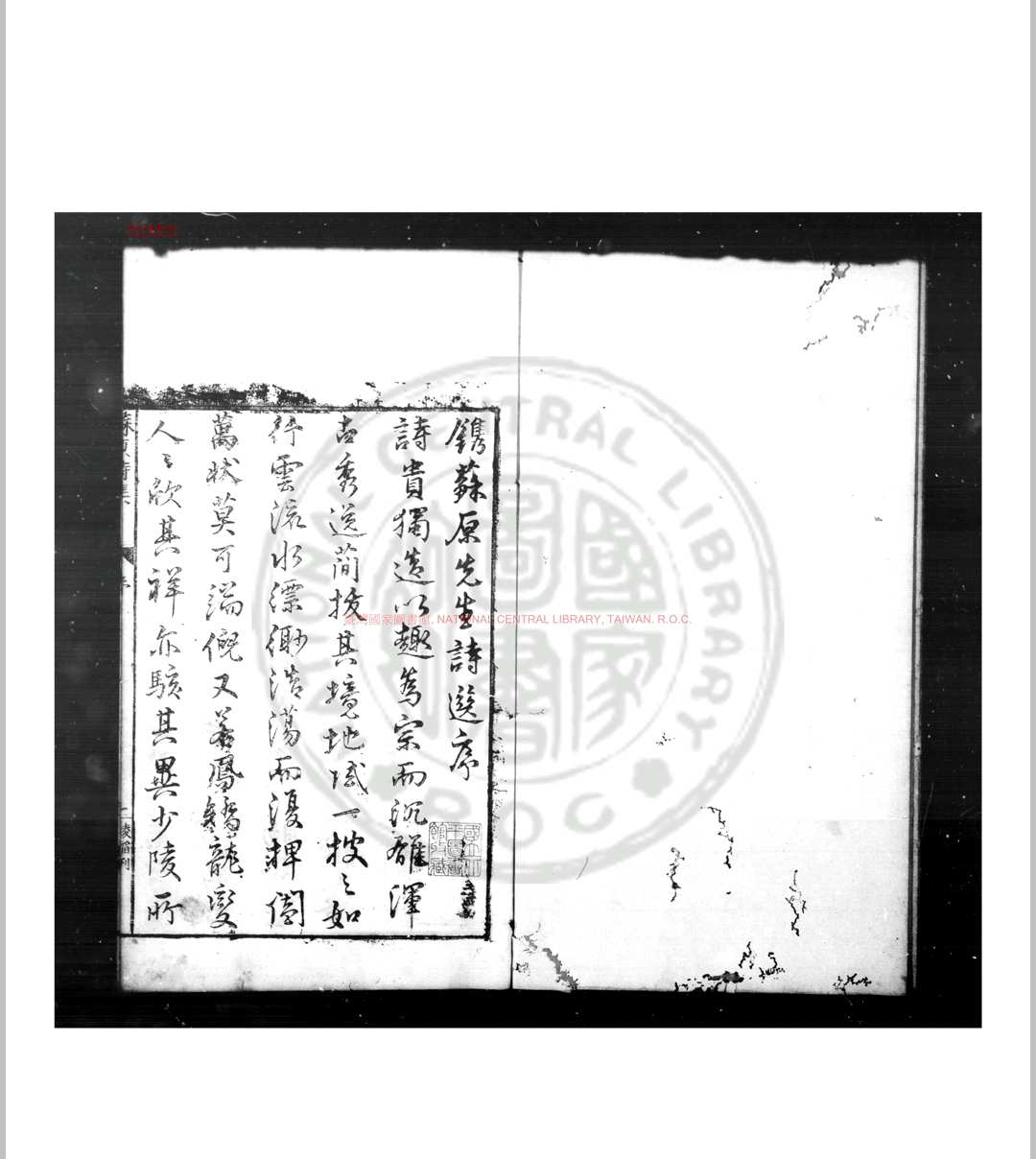 苏原先生诗集 (明)吴廷翰撰 明万历间(15731620)吴氏家刊本