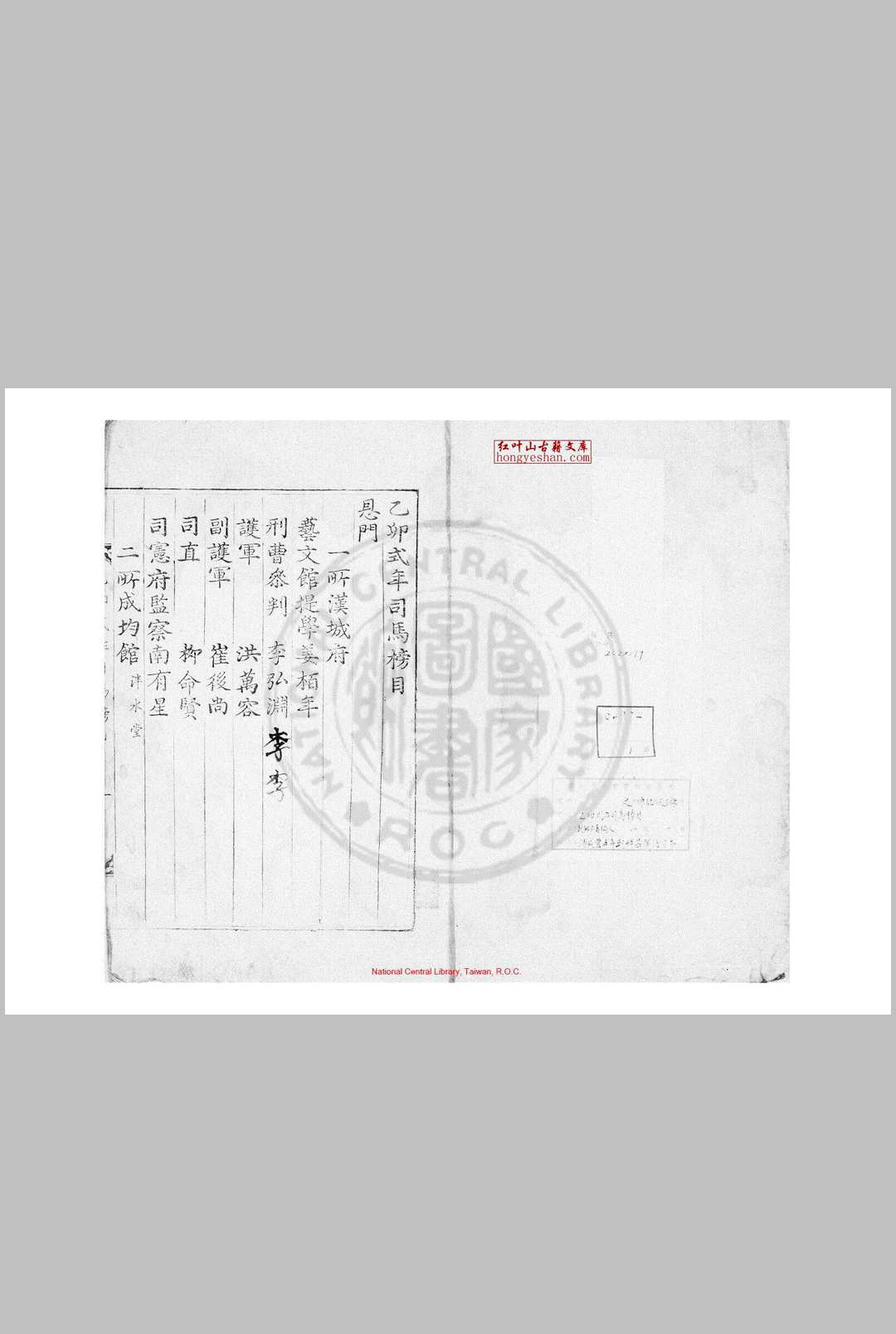 乙卯式年司马榜目 清咸丰五年(朝鲜哲宗六年, 1855)朝鲜芸阁活字本