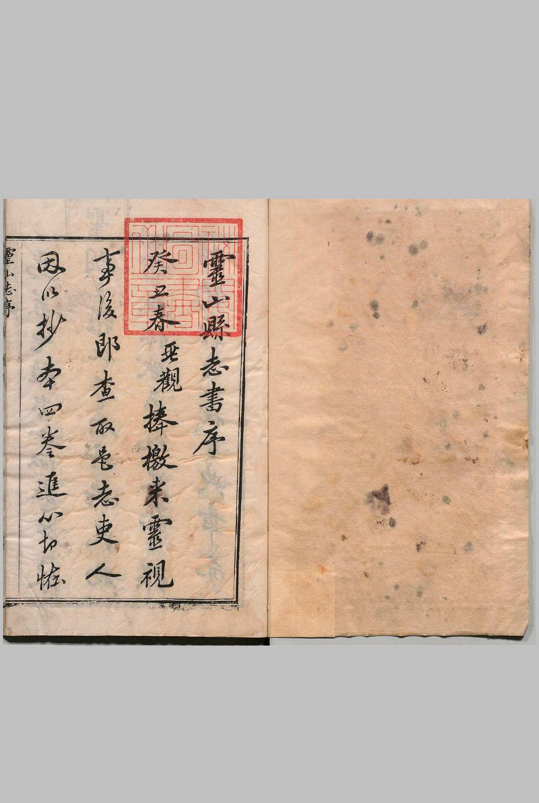 灵山县志 12卷  盛熙祚 清雍正11年