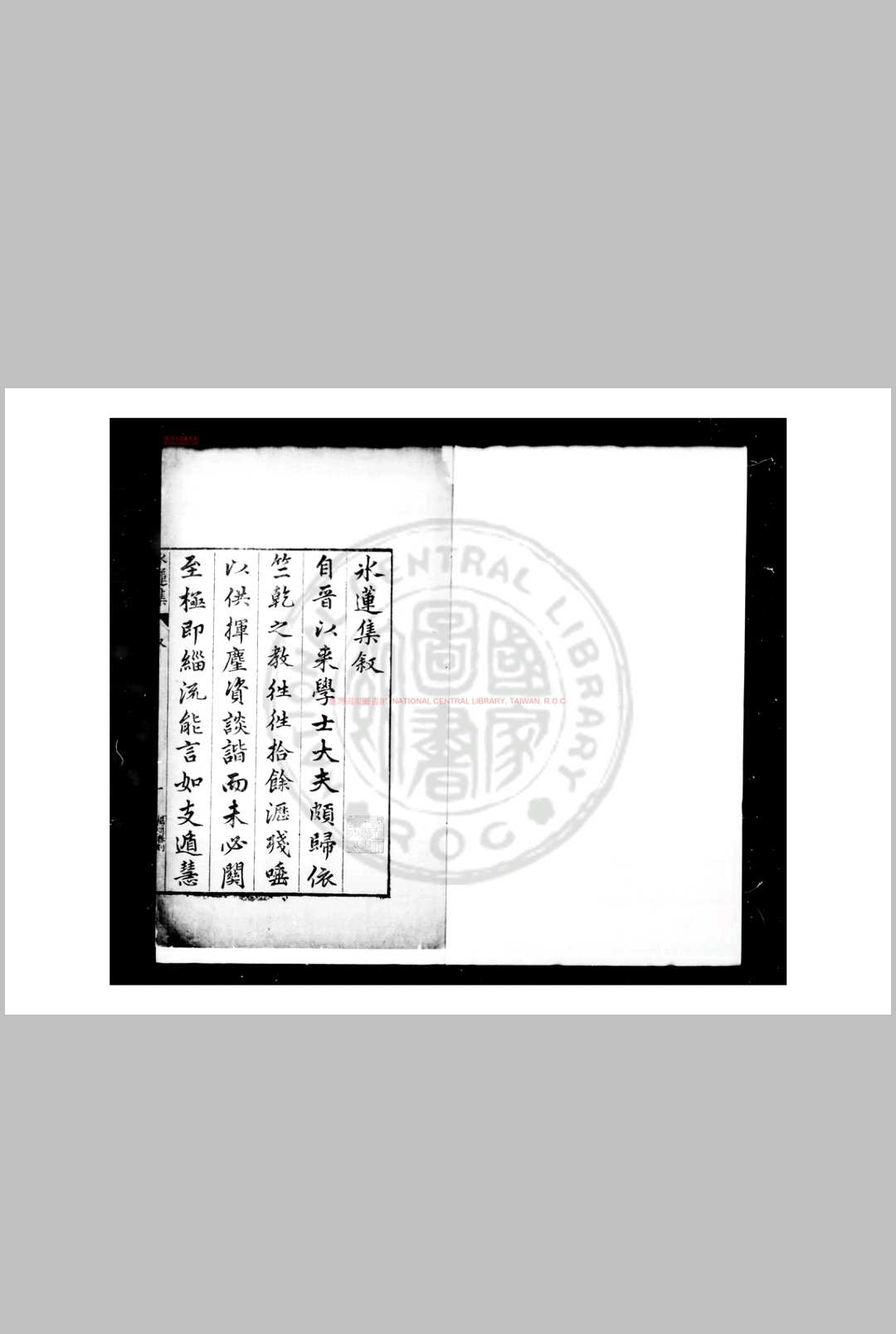 冰莲集 (明)夏树芳撰 明万历间江阴夏氏刊本