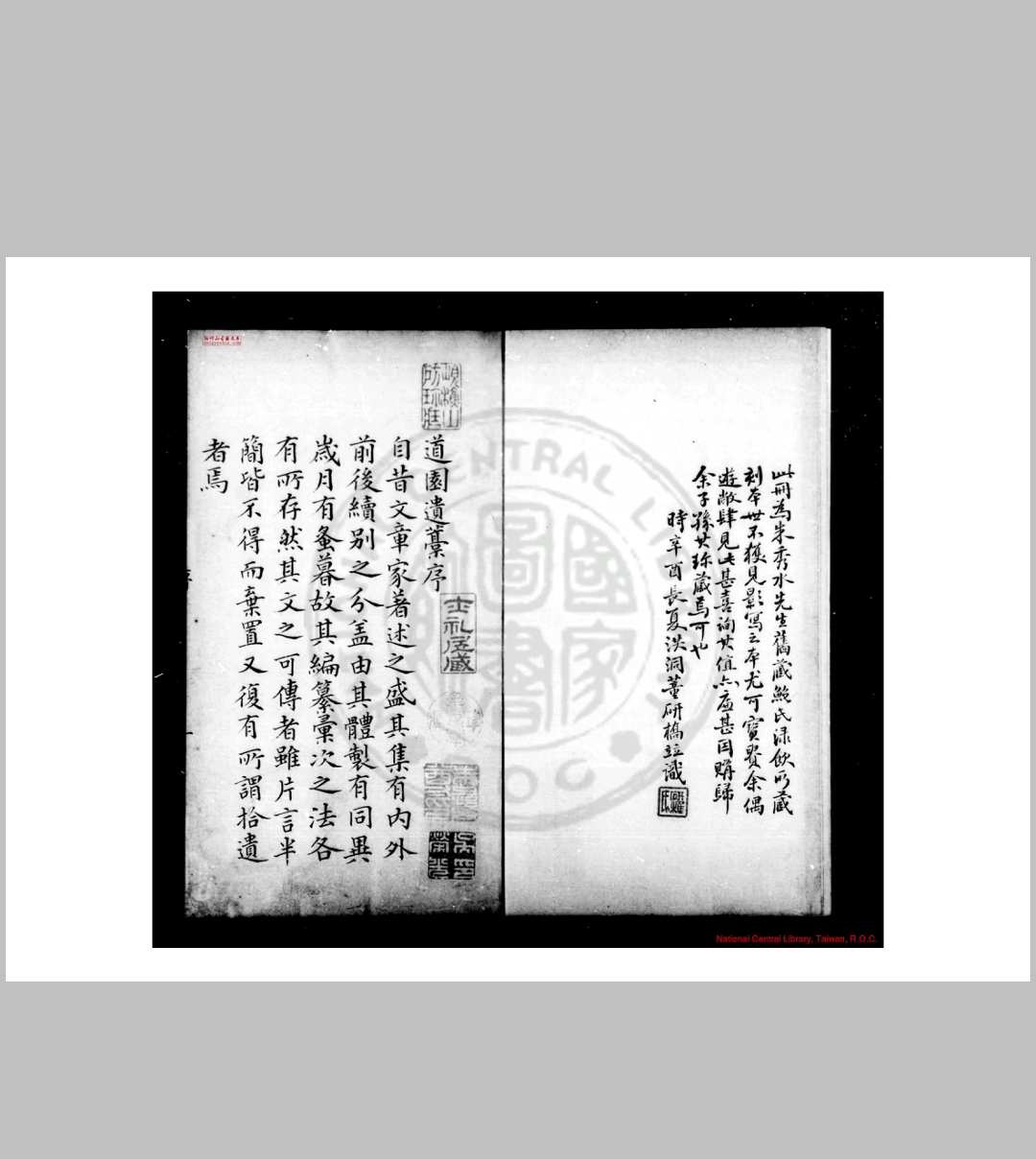 道园遗稿 影钞元至正十四年(1354)刊本