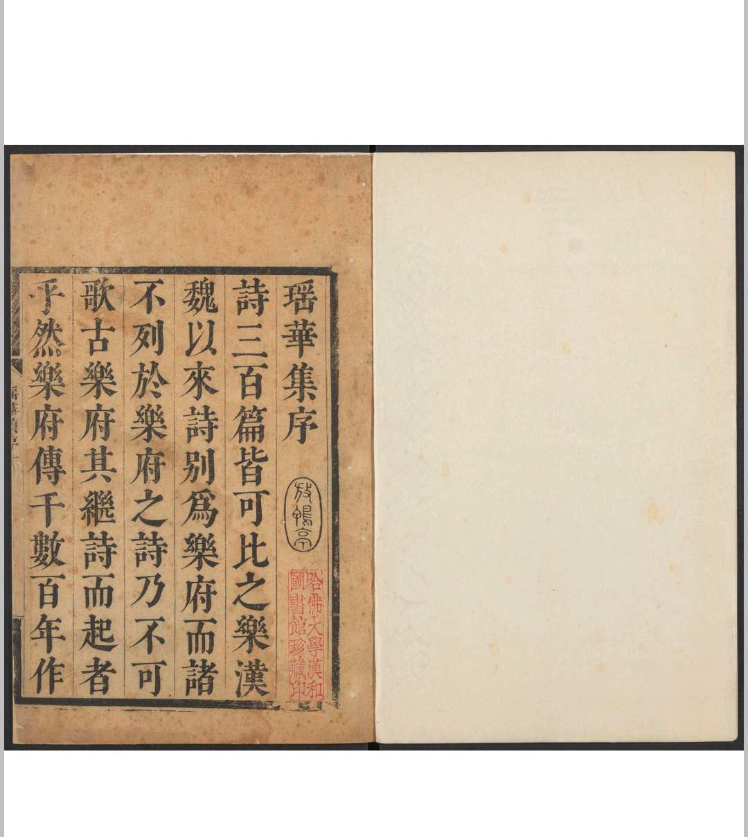 瑶华集 [22卷蒋景祁编]阳羡蒋景祁, 康熙26年