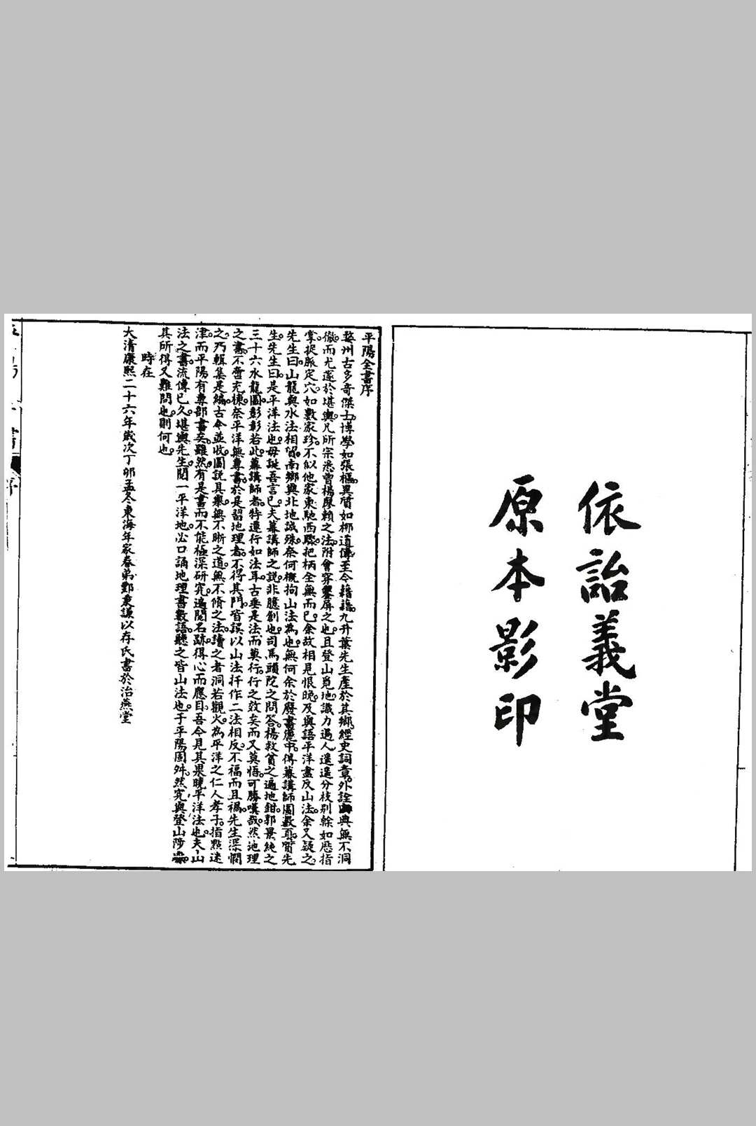 清 叶九升 《平阳全书 115卷》全 (三合派)