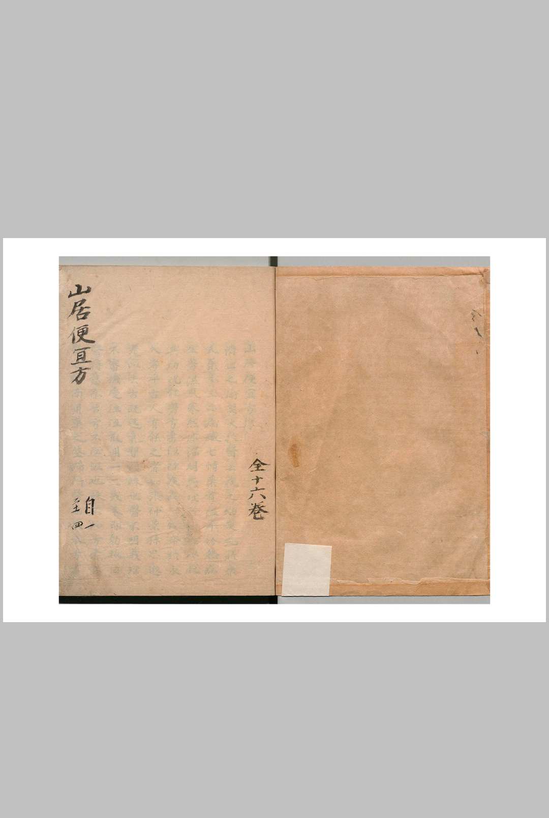 新编山居简要医方便宜 熊宗立（明）