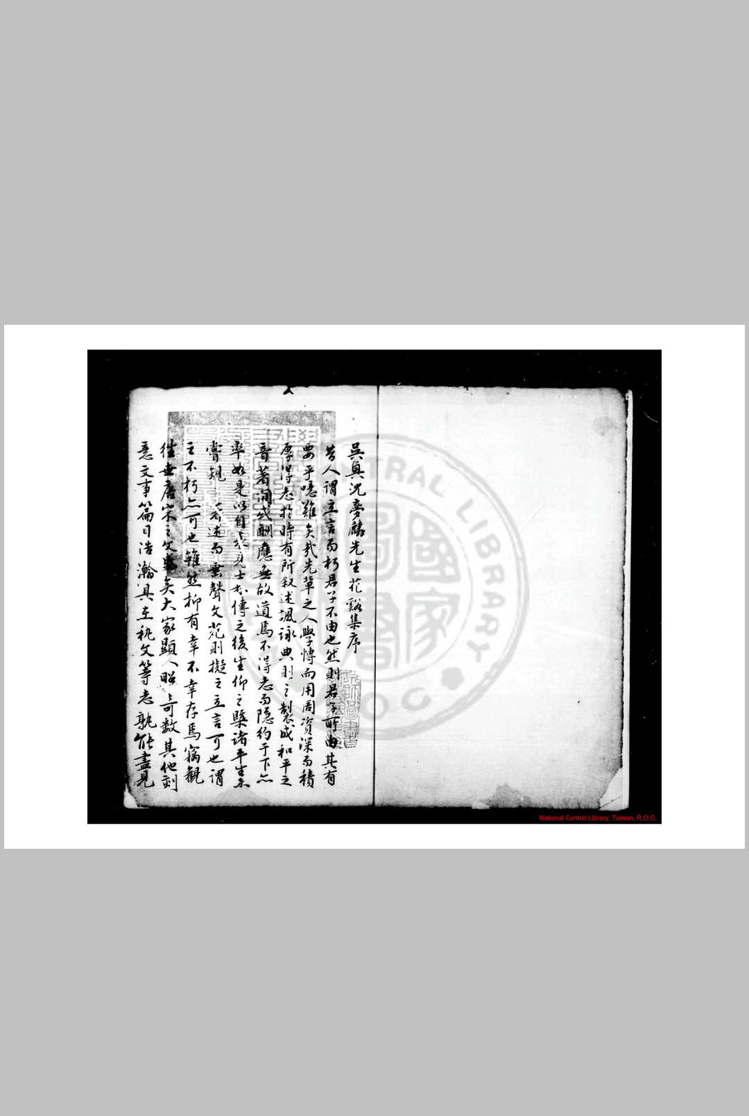 花溪集 (元)沉梦麟撰 旧钞本