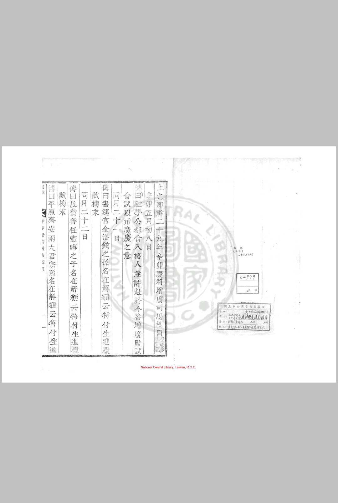 上之即祚二十九年辛卯庆科增广司马榜目 清光绪二十八年(朝鲜光武六年, 1902)朝鲜内阁活字本