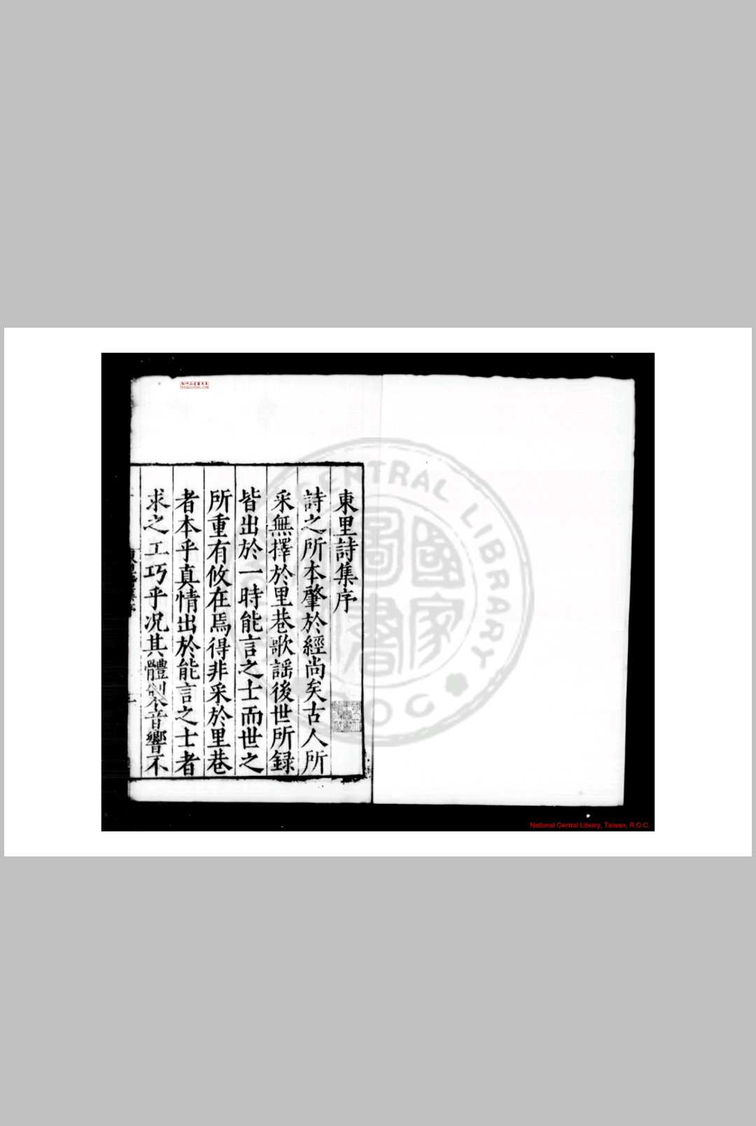 东里诗集 (明)杨士奇撰 明嘉靖间(15221566)刊本