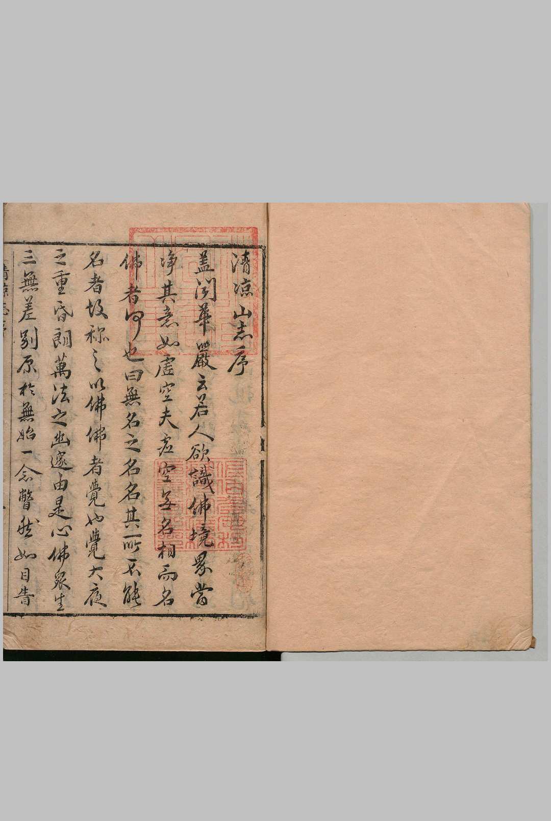清凉山志 10卷 镇澄（明）清顺治18年