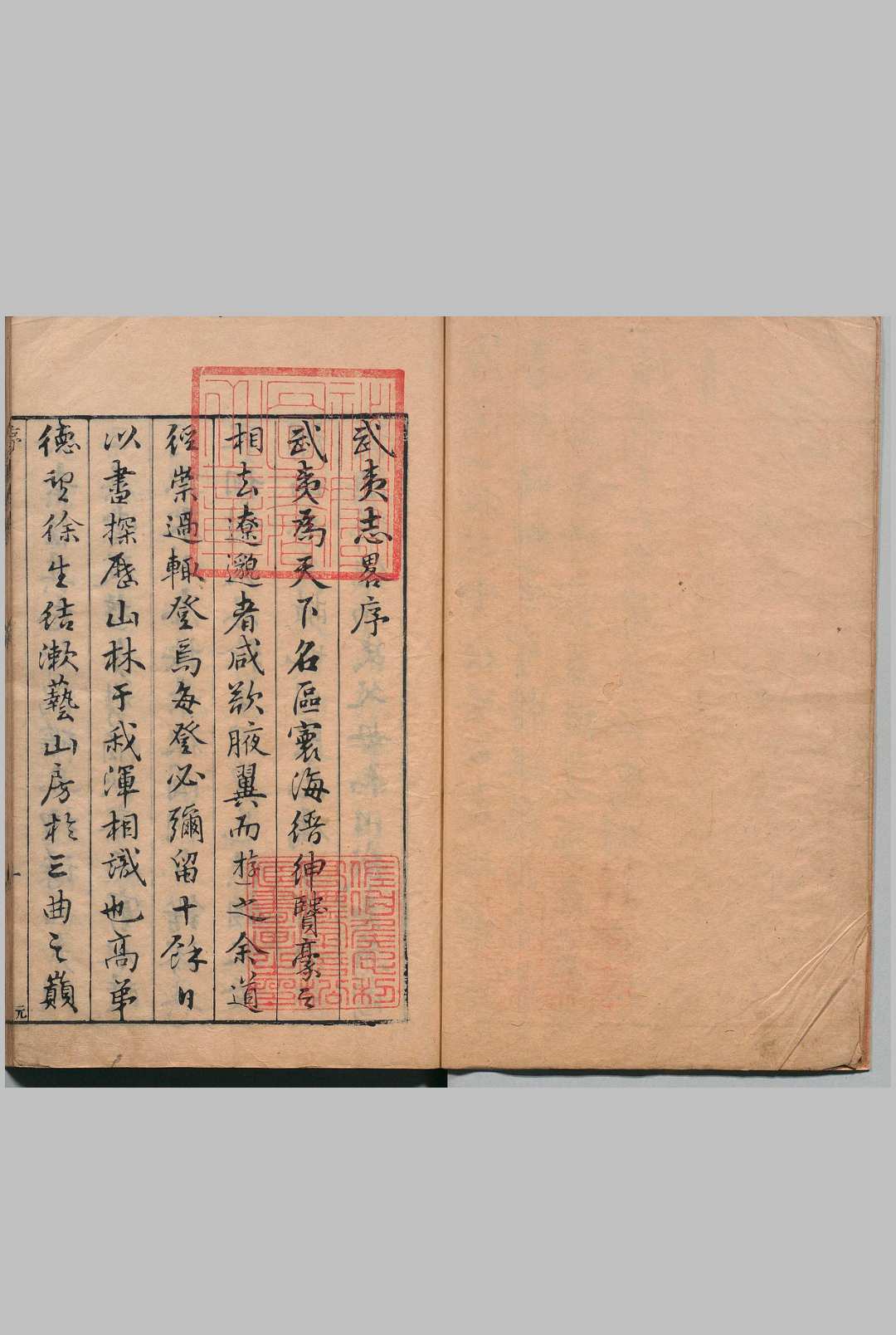 武夷志略 ４卷 徐表然 明万历47年