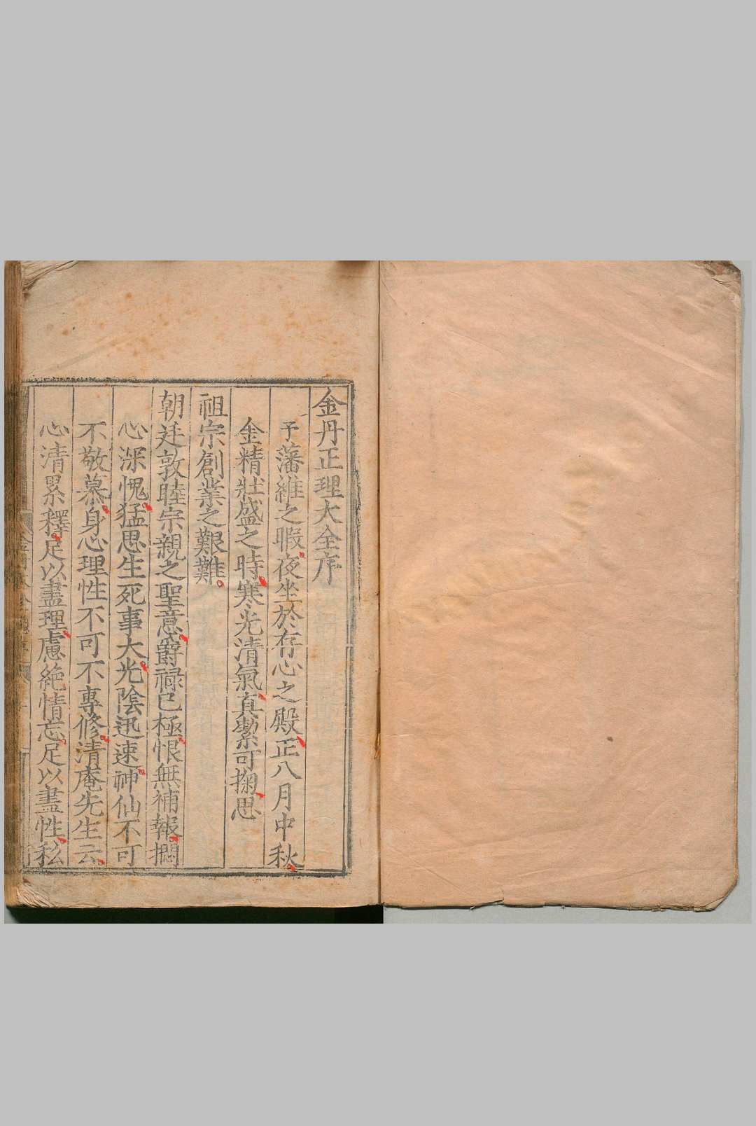 金丹正理大全 刊本（序刊） ,明嘉靖 ,明嘉靖17年