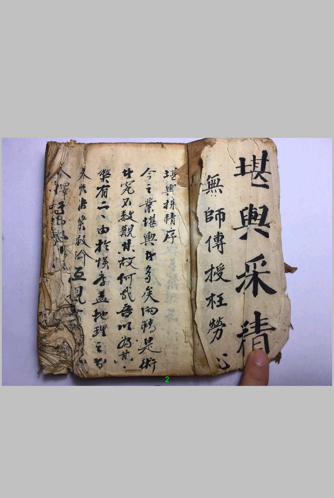 堪舆采精