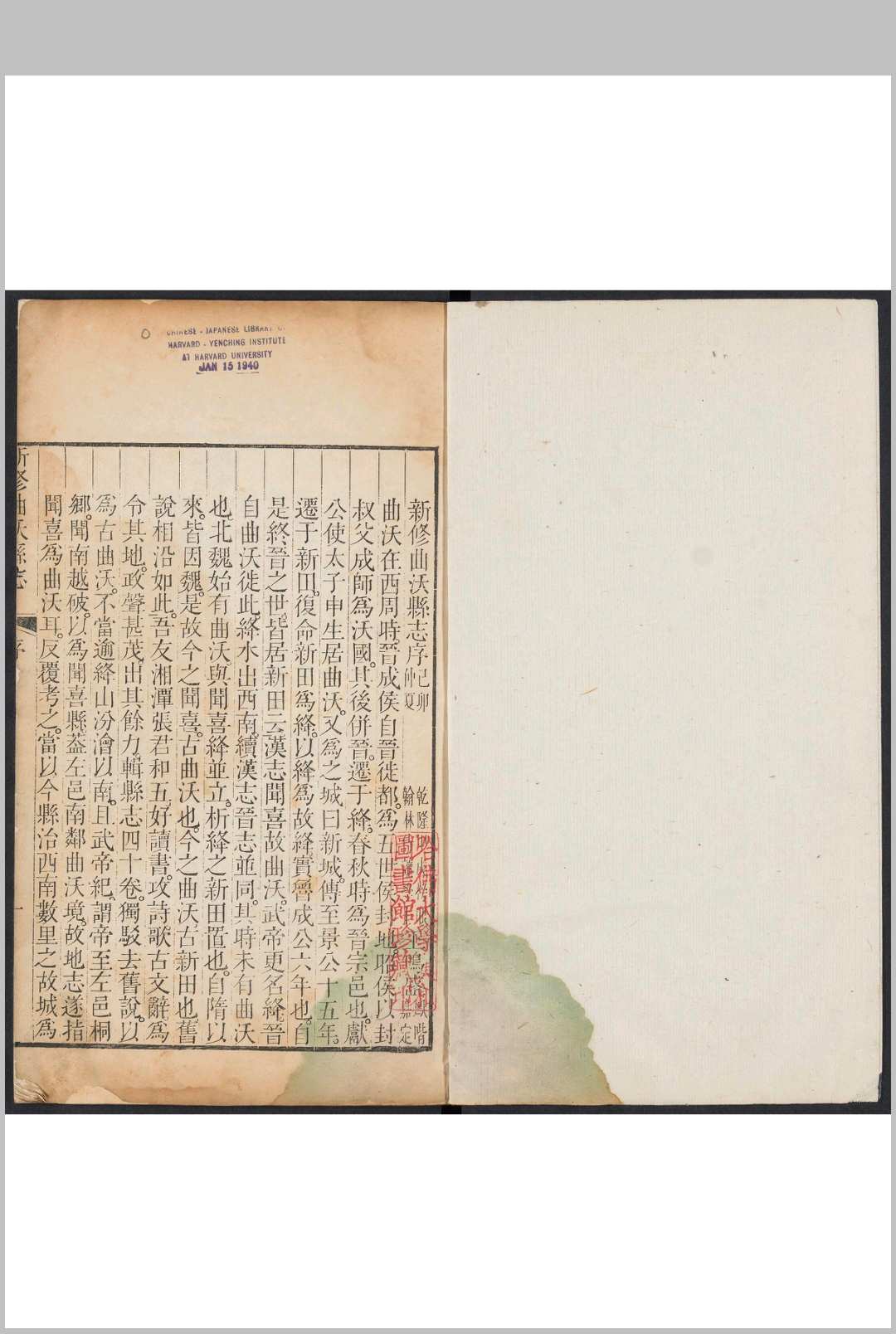 (新修)曲沃县志  40卷 胡元琢等纂  张坊修.乾隆24年