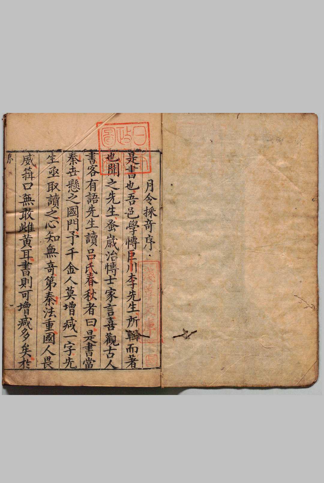 月令採奇 ４卷 明李一楫 刊本（序刊） ,明万历47年