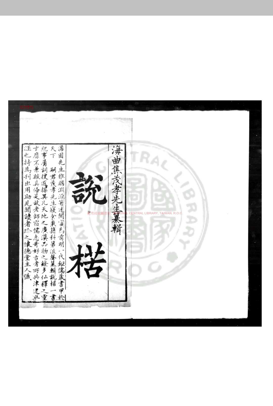 说苦 (明)焦周撰 明万历间(15731620)刊本