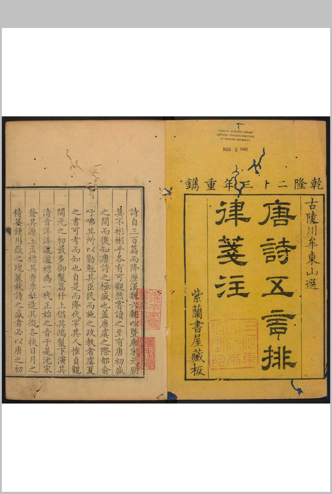 唐诗排律  七卷 牟钦元选辑  牟[Rong]笺註  杨本源, 莫玉文校订.清乾隆23年