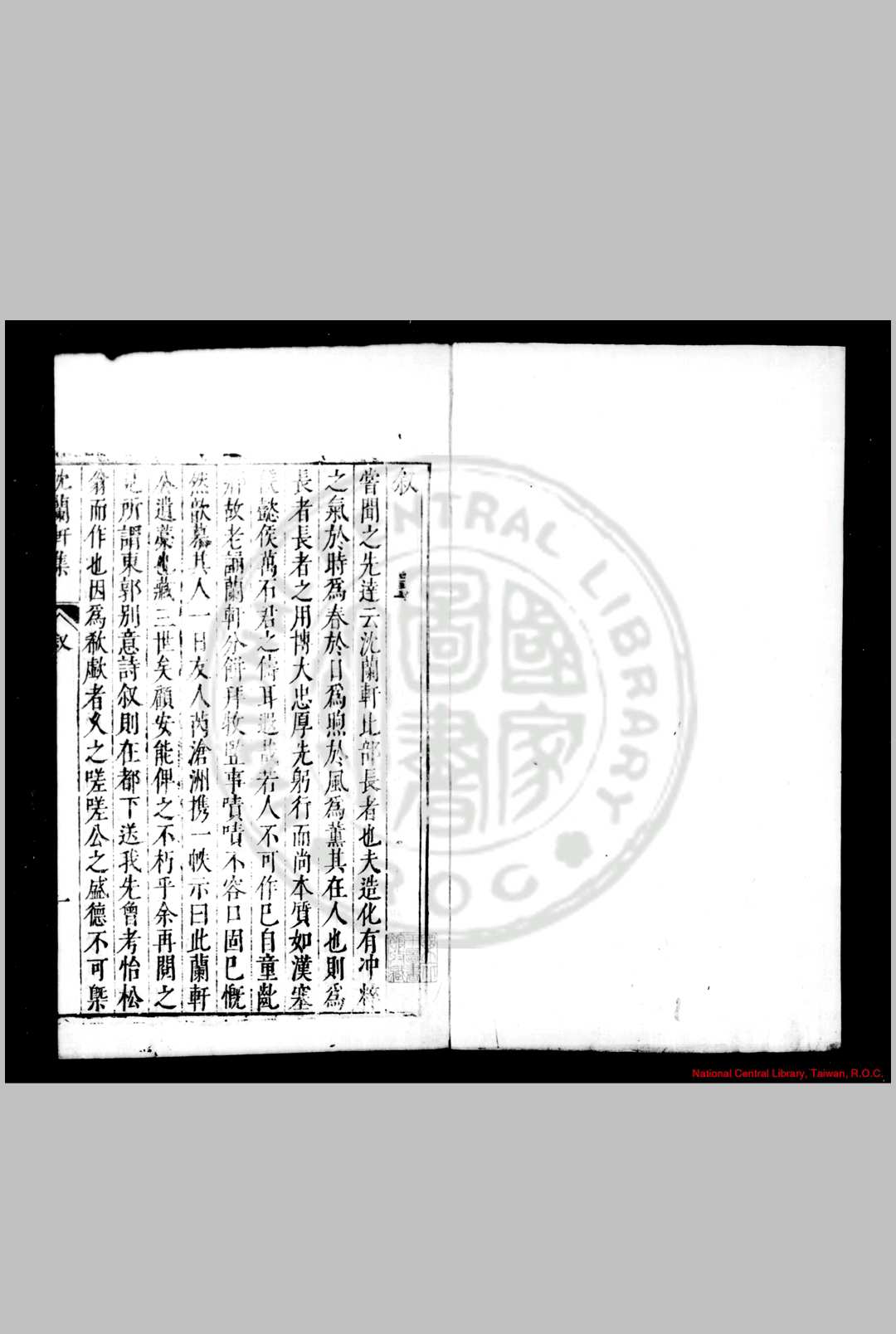 沉兰轩集 (明)沉彬撰 明武陵杨鹤校刊本