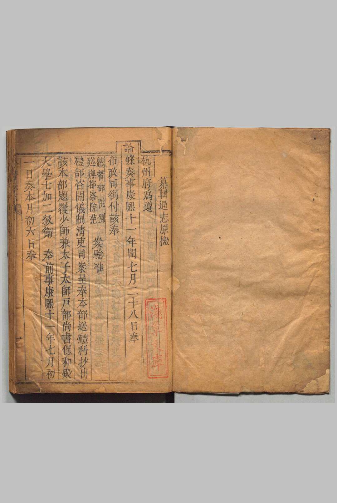 於潜县志 ８卷 赵之珩 刊本（序刊）清康熙12年