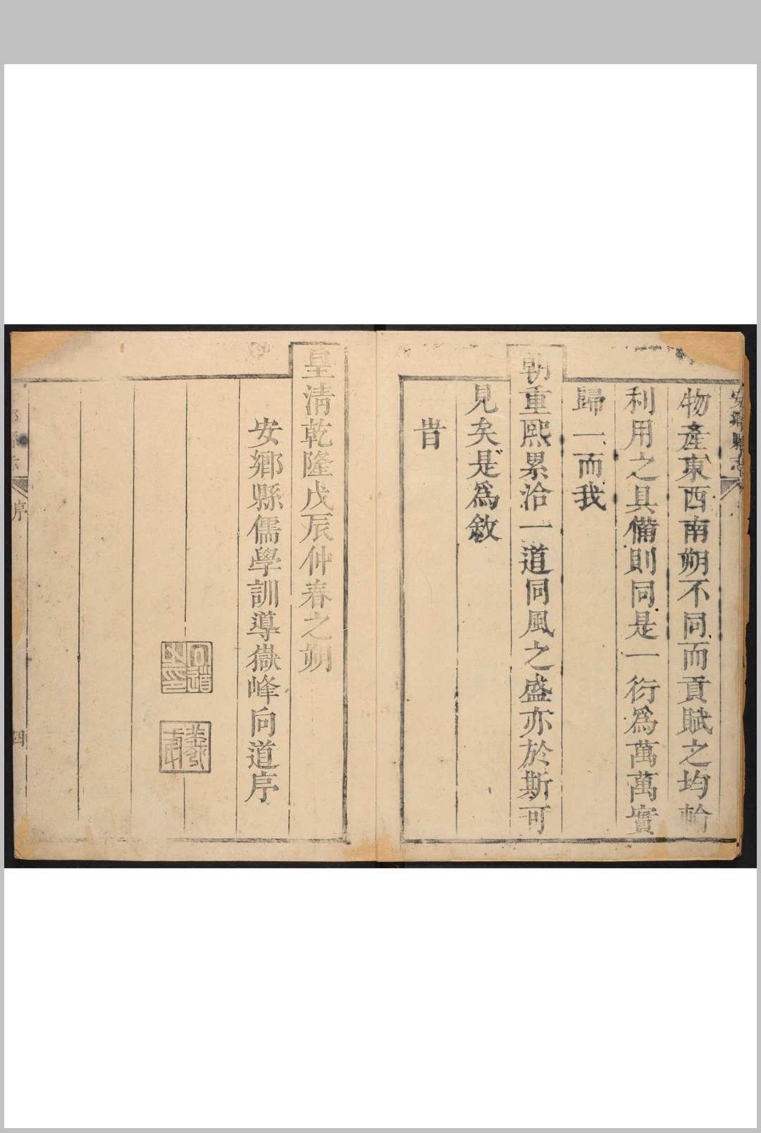 安乡县志  8卷 张绰等纂修.乾隆13年