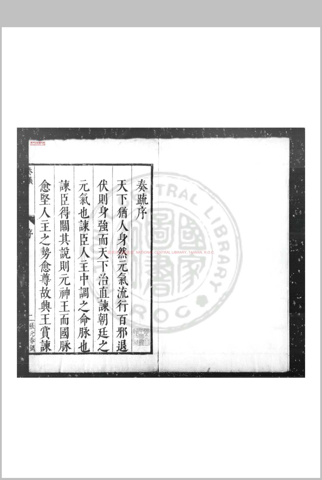 太僕奏议 (明)张辅之撰 明万历间(15731620)吴郡张氏原刊本