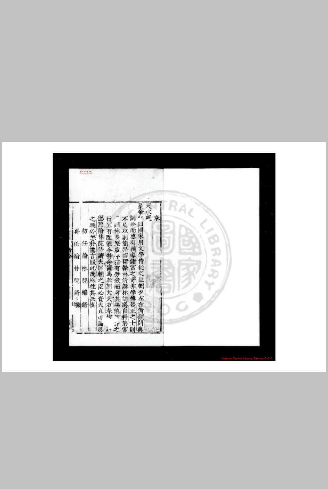 续刻部斋公文集 (明)林誌撰 明万历间(15731620)林氏活字本
