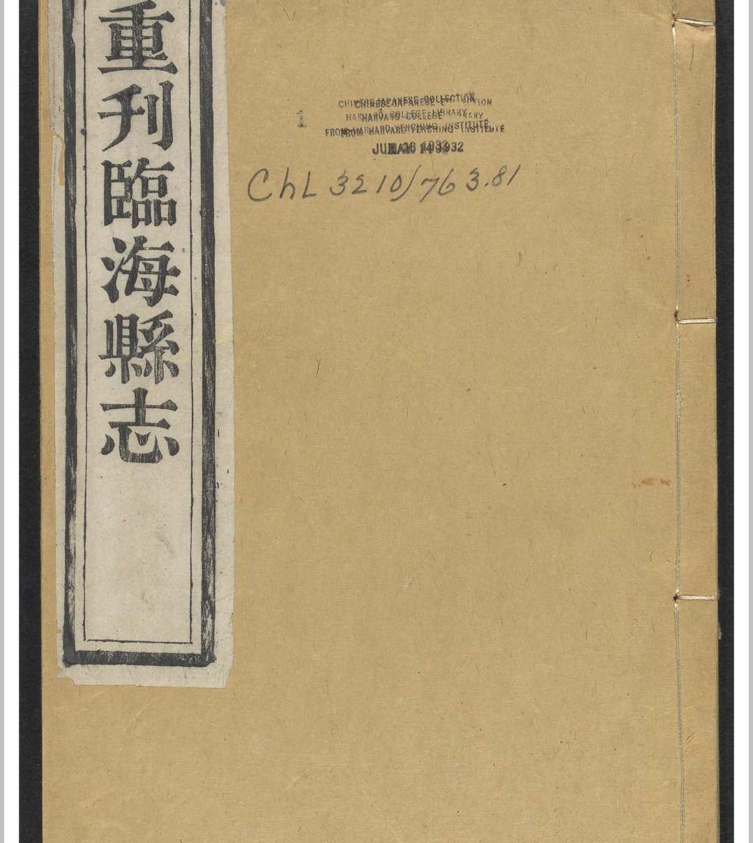 临海县志  15卷 洪若皐等修.康熙间[16221722]