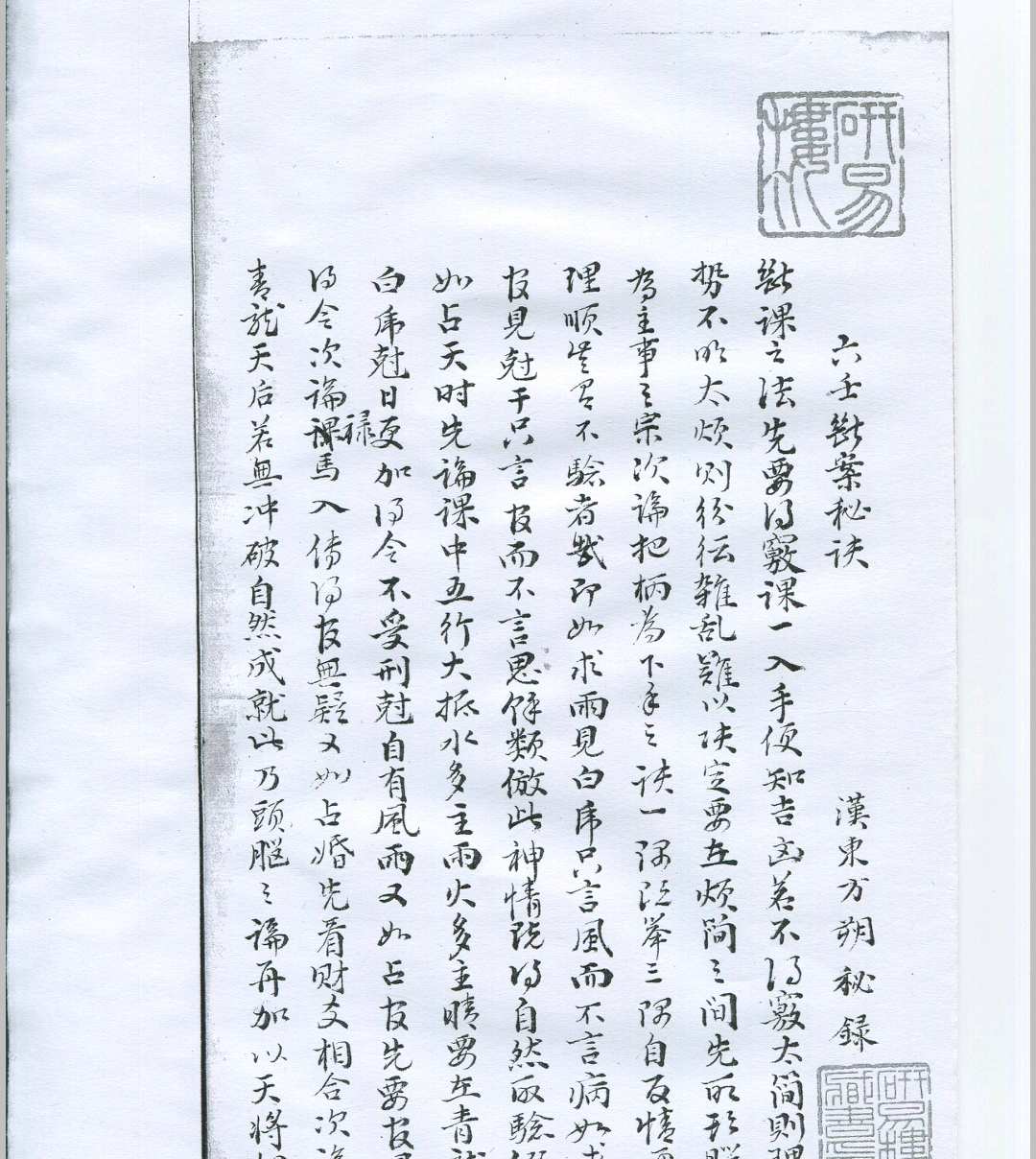 六壬断案秘诀