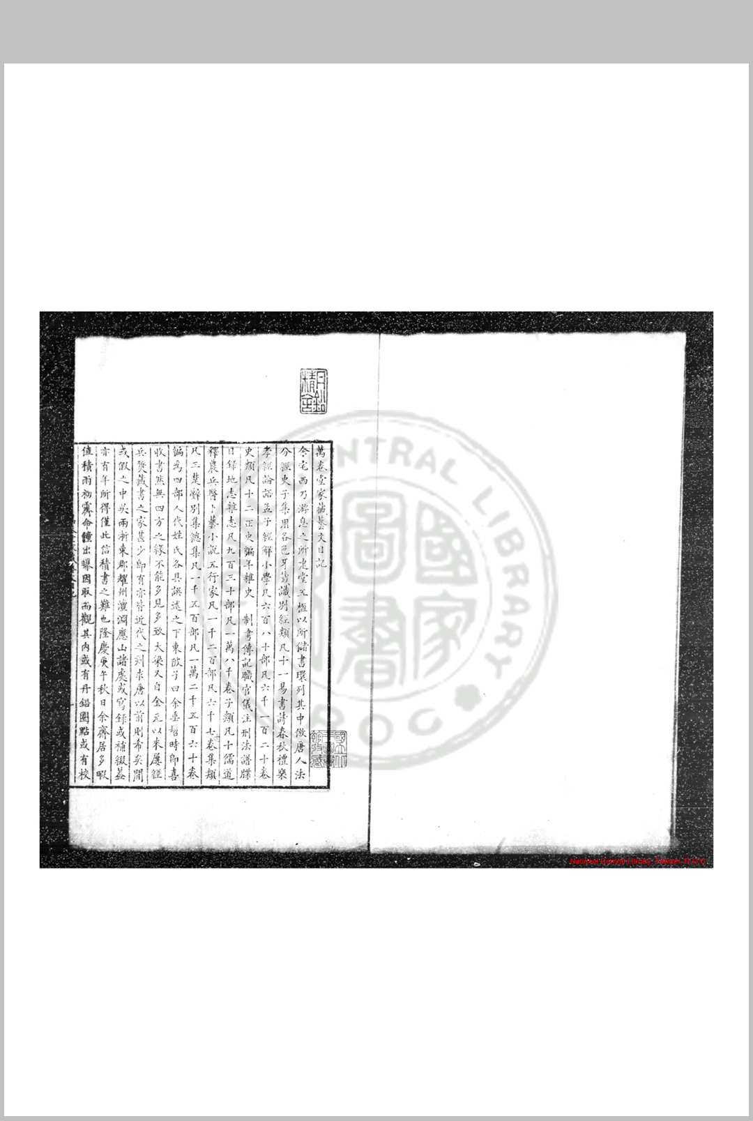 万卷堂家藏艺文目 (明)朱睦㮮撰 清咸丰甲寅(四年, 1854)仁和劳氏丹铅精舍乌丝栏钞本